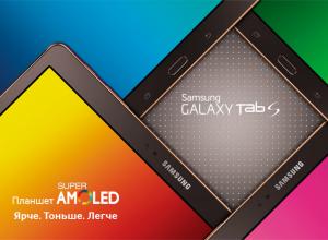 سامسونگ GALAXY Tab S را معرفی کرد - اولین تبلت جهان با صفحه نمایش Super AMOLED